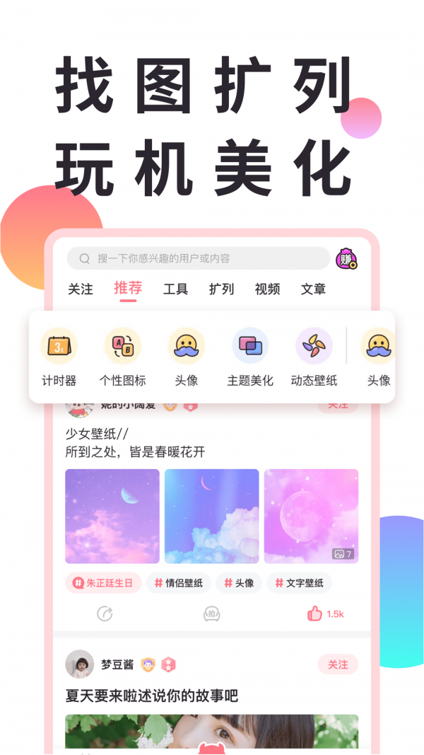 小精灵美化计时器去广告版截图3