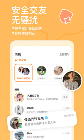 探探ios官方版截图2