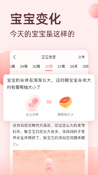 柚宝宝免费版截图2