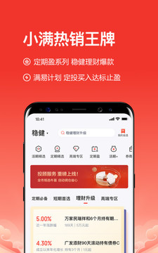 度小满理财ios版截图1