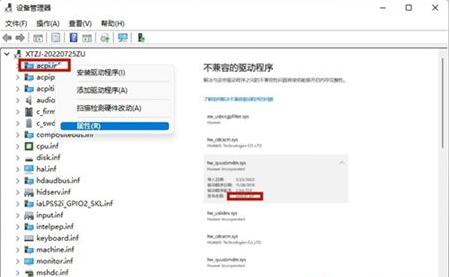 Win11驱动不兼容怎么办
