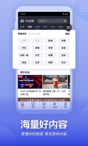 央视频官方版截图4