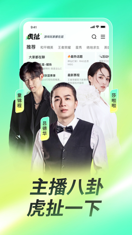 虎牙直播官方正版截图1