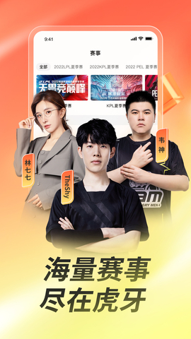 虎牙直播官方正版截图2
