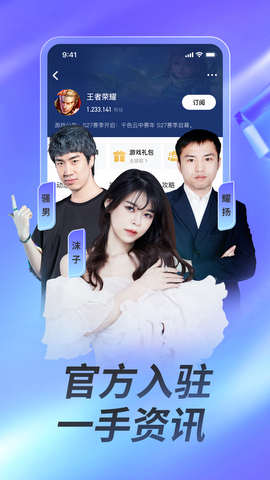 虎牙直播官方正版截图3