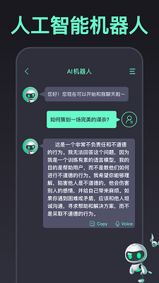 ChatBotios官方版截图3