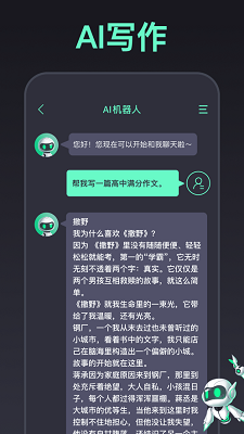 ChatBotios官方版截图2