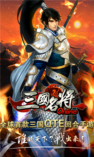 三国名将ios极速版截图4