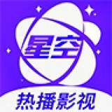 星空影视高清版