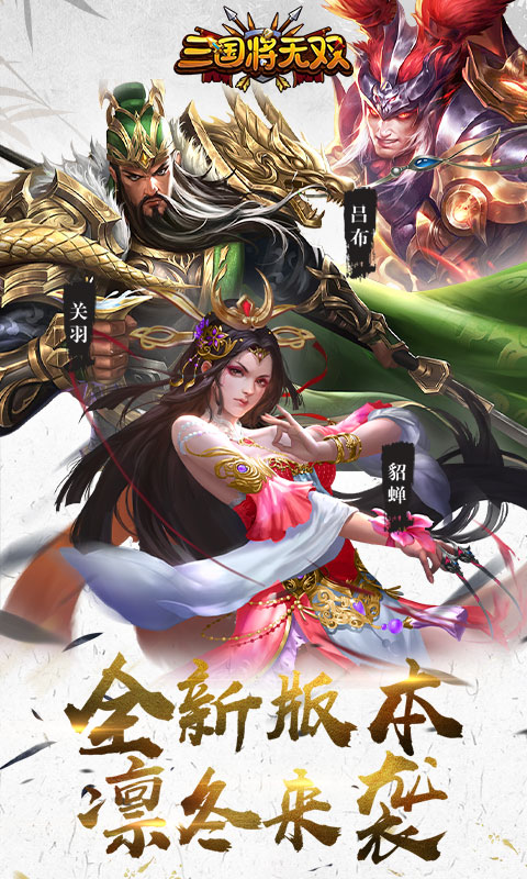 三国将无双免费版截图3