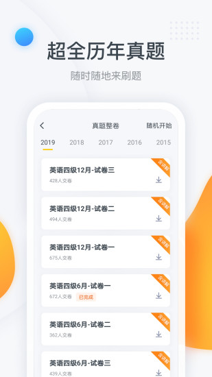粉笔四六级精简版