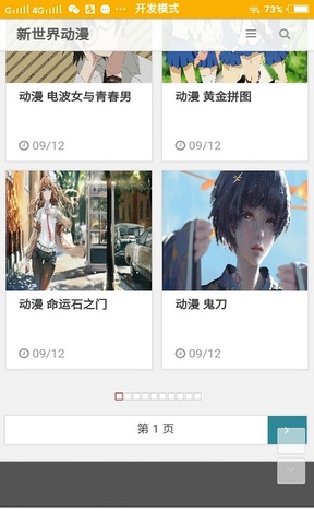风车动漫在线观看版截图1