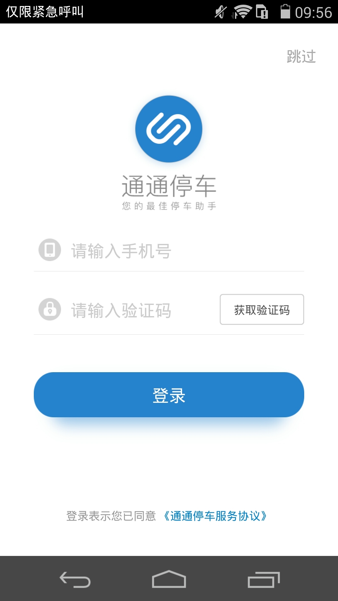 通通停车免费版截图2