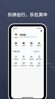 乐拼用车司机免费版截图2