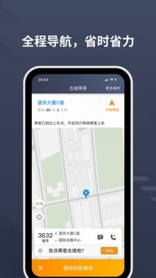 乐拼用车司机免费版截图3