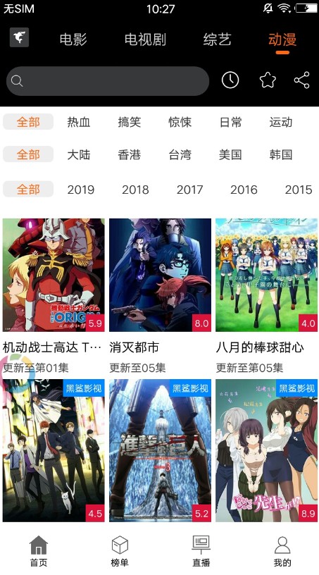 老虎直播清爽版截图1