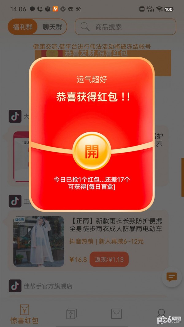 惊喜红包经典版截图4