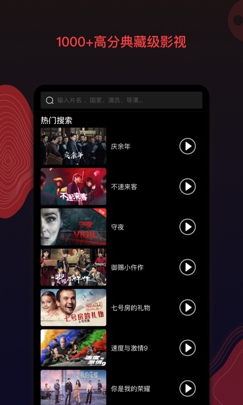 南瓜电影高清版截图2
