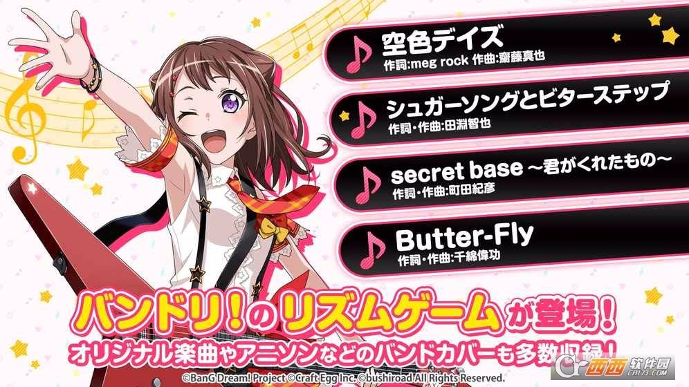 BanG Dream！ios版