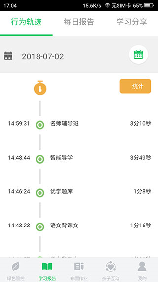 优学派app家长端安卓版