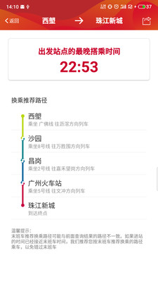 广州地铁安卓官方版