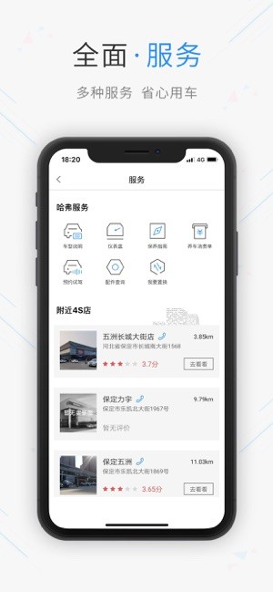 哈弗智家ios版