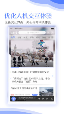 河北日报ios版 V4.2.0