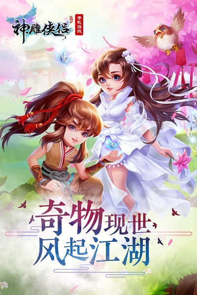 神雕侠侣安卓版