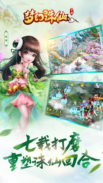 梦幻诛仙安卓版