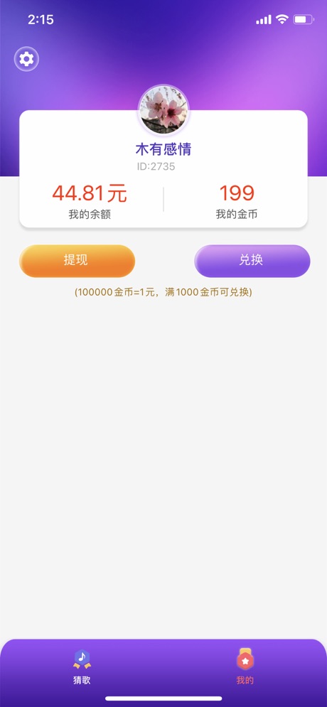 人人猜歌ios版
