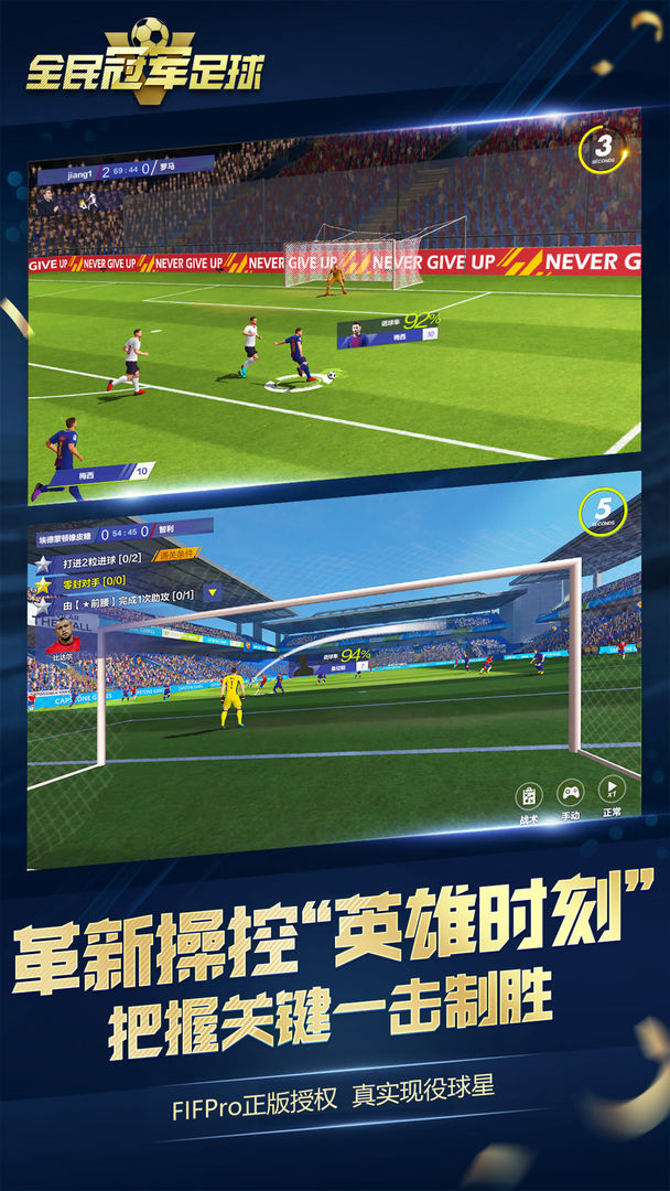 全民冠军足球ios版 V6.5