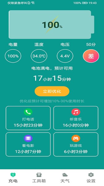 电池优化安卓关爱版