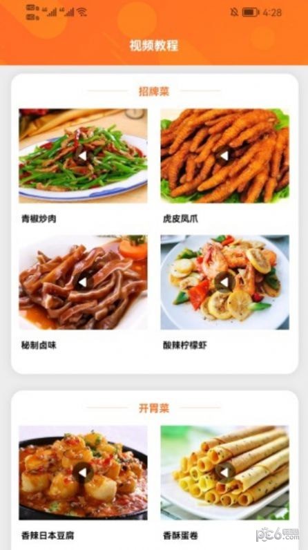 爱做菜安卓版