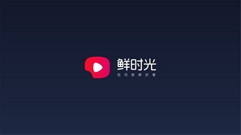 鲜时光tv安卓版