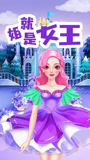 女王养成记最新版