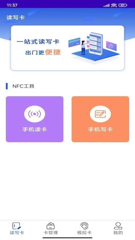 NFC复制门禁卡安卓版