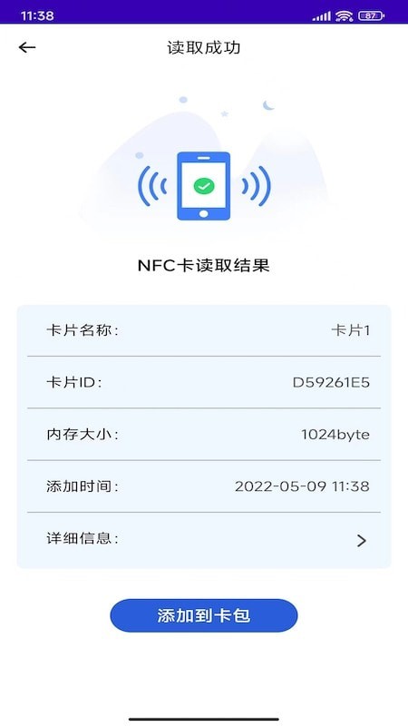 NFC复制门禁卡安卓版
