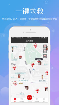 辰邦急救安卓版