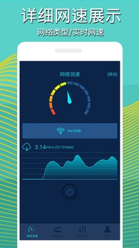 手机网络测速安卓版