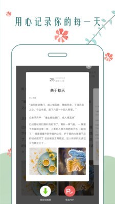 时光日记本纯净版截图3