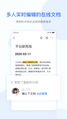 小米办公免费版截图2