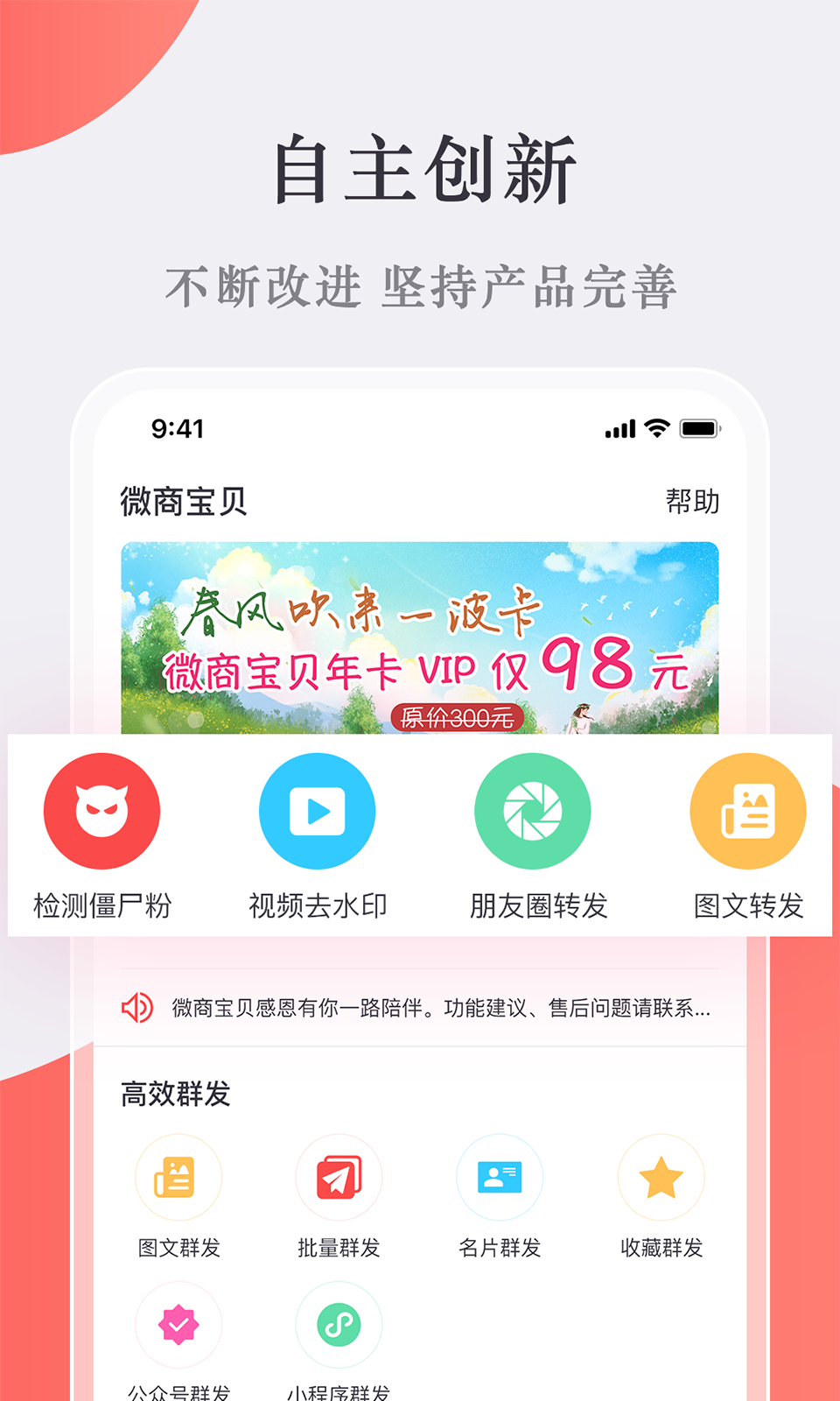 微商宝贝会员版截图2