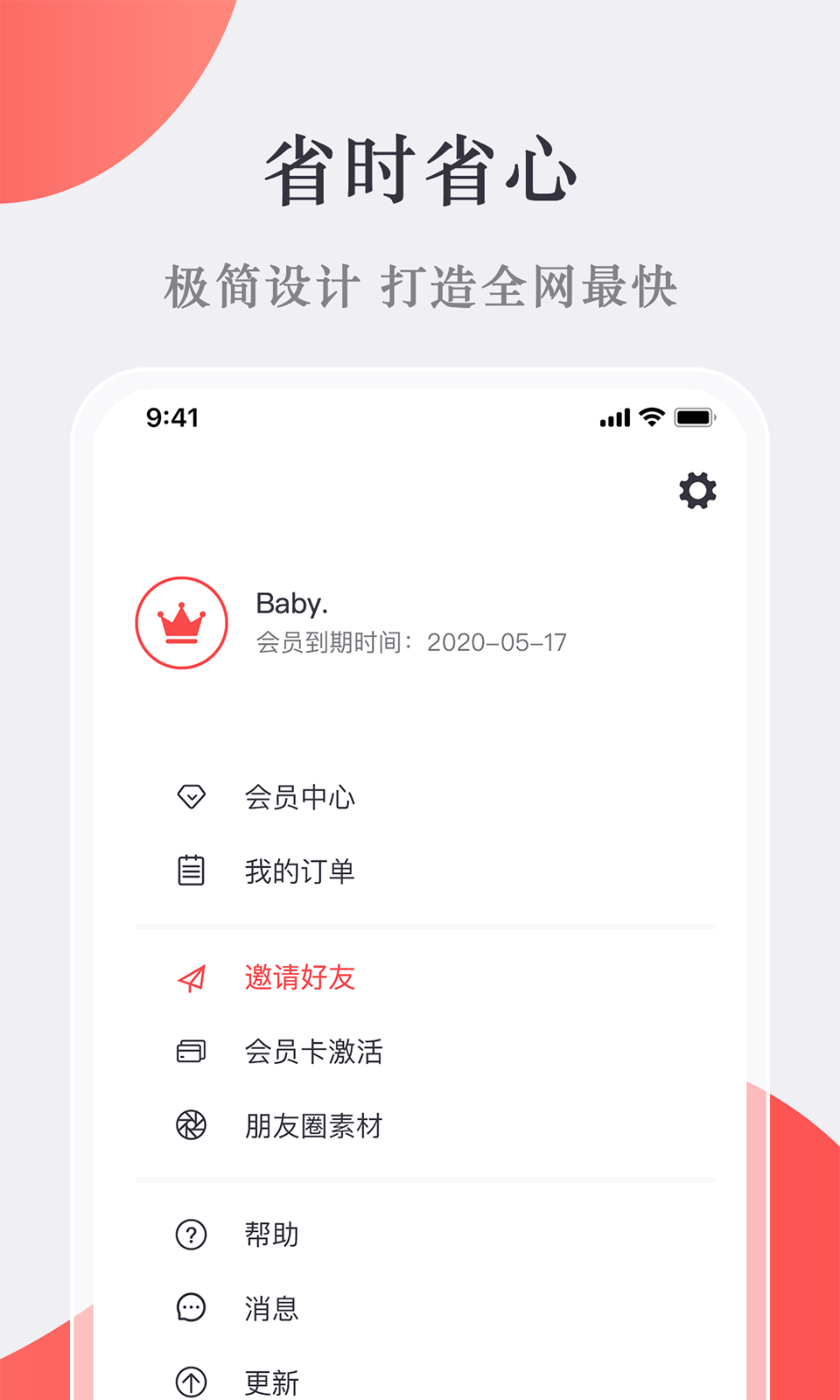 微商宝贝会员版截图4