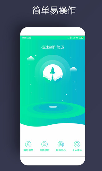 简历制作免费版截图2