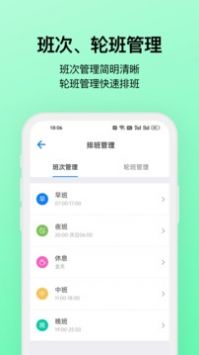 排班助手完整版截图3