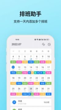 排班助手完整版截图4