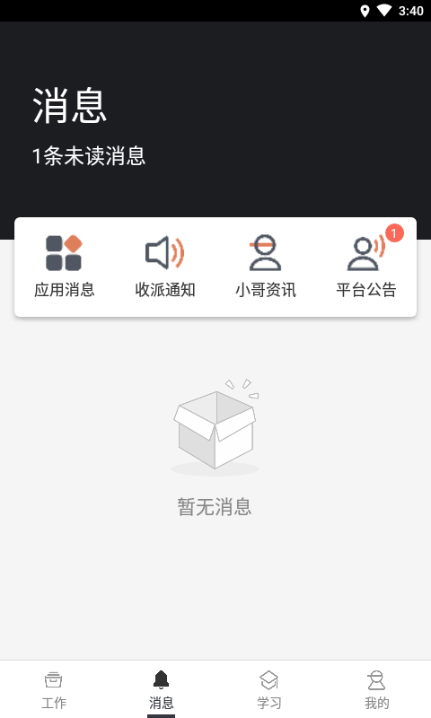 顺丰丰源完整版截图4