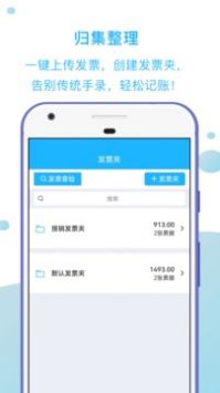 发票扫描王手机版截图3