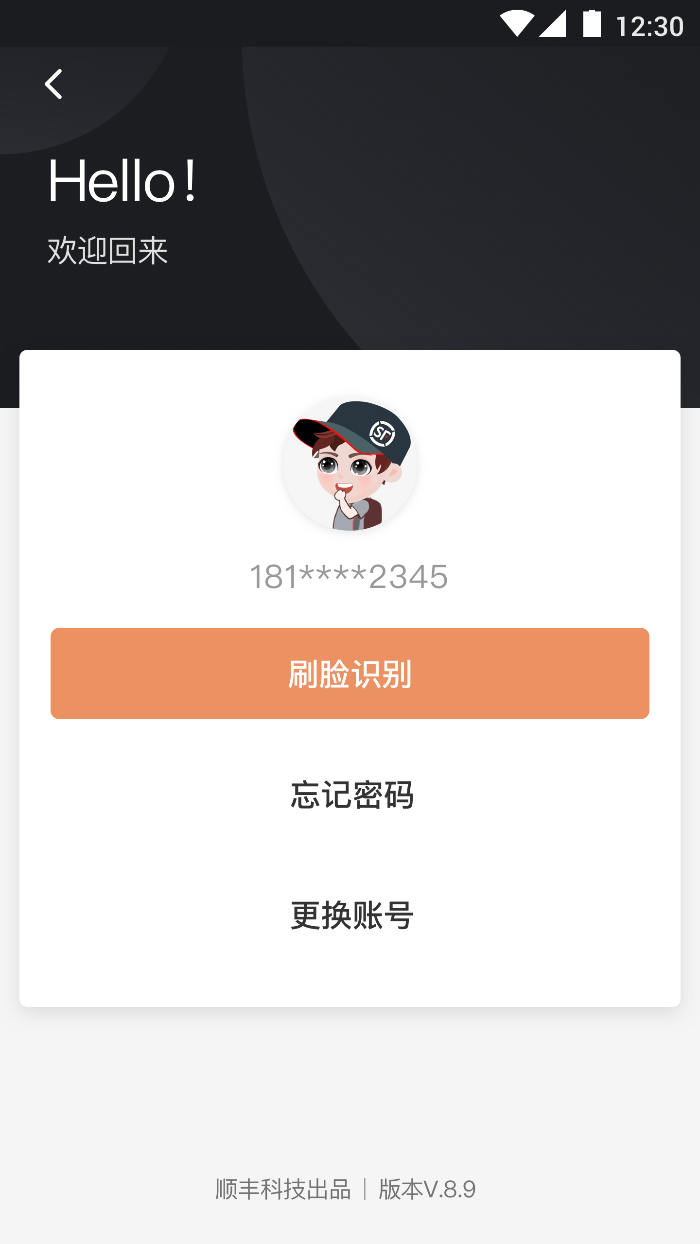 顺丰小哥免费版截图2