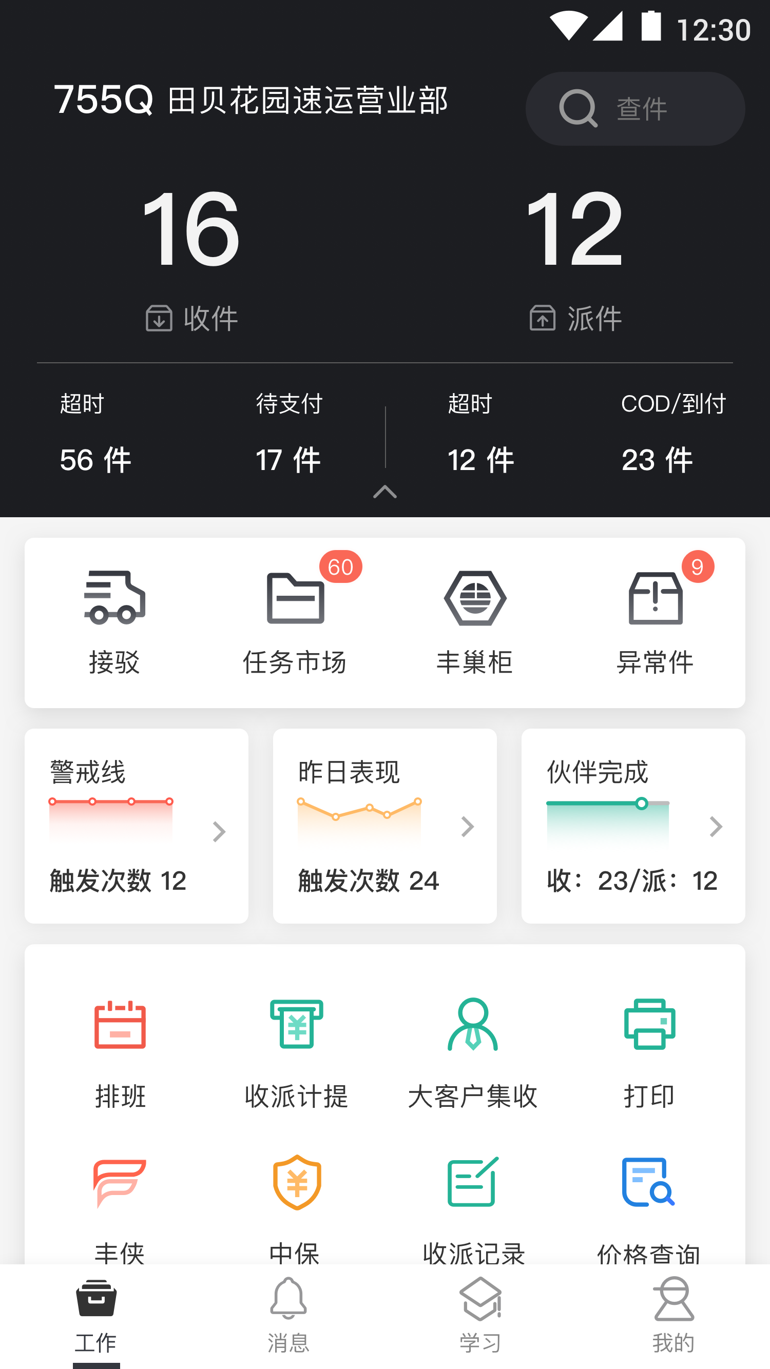 顺丰小哥免费版截图3